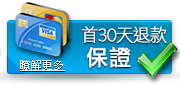 首30天退款保證