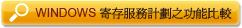 Windows 網站寄存服務