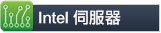 精選伺服器